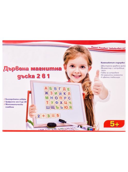 Fa mágneses tábla a bolgár ábécével 2 egyben