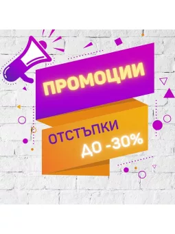 ПРОМОЦИИ